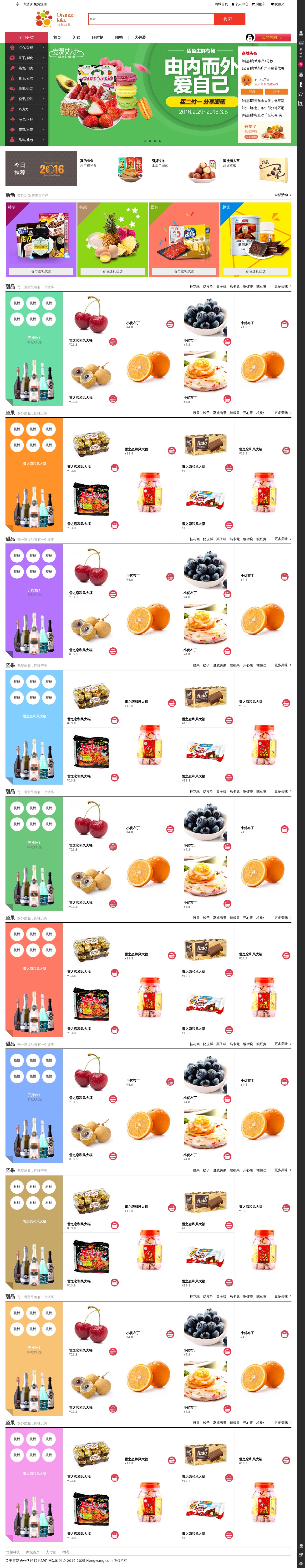 零食網(wǎng)站模板，全套商城模板網(wǎng)站html5