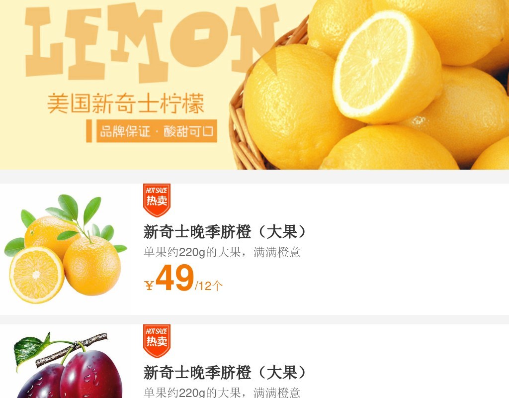 簡單的手機水果商城圖片列表模板