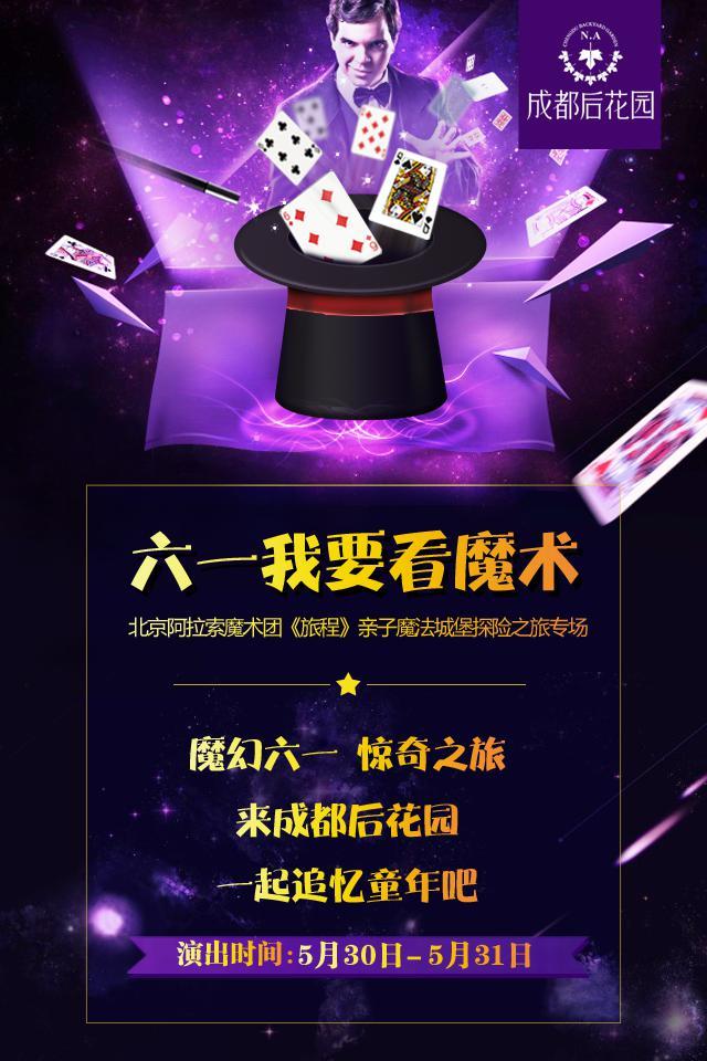 炫酷的魔術(shù)演出海報(bào)廣告psd素材