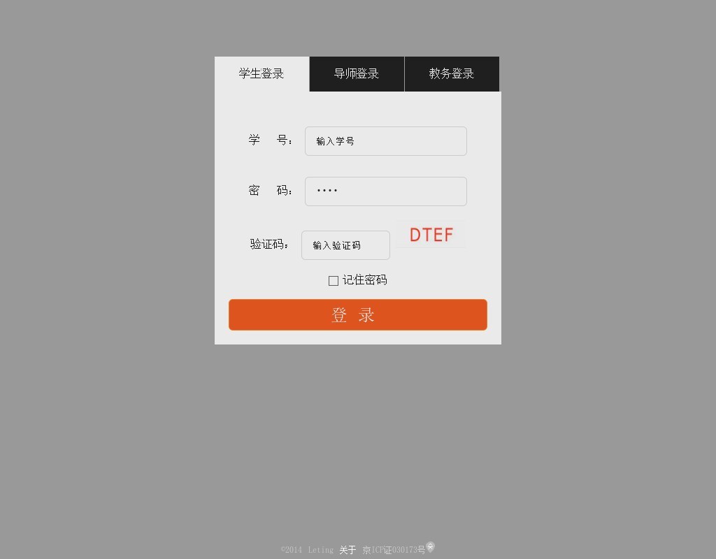 學(xué)校后臺(tái)管理系統(tǒng)登錄界面模板html