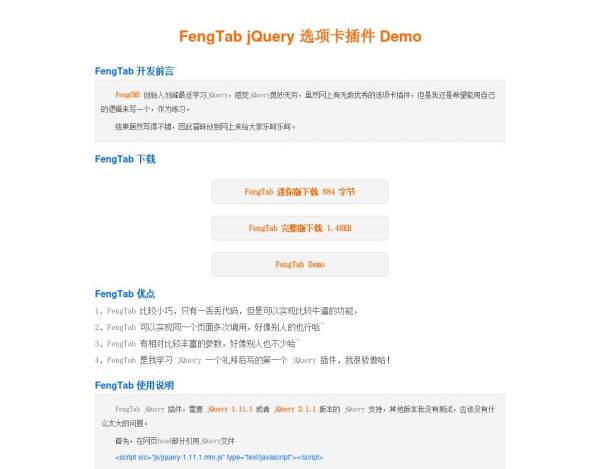 FengTab jQuery 選項(xiàng)卡插件
