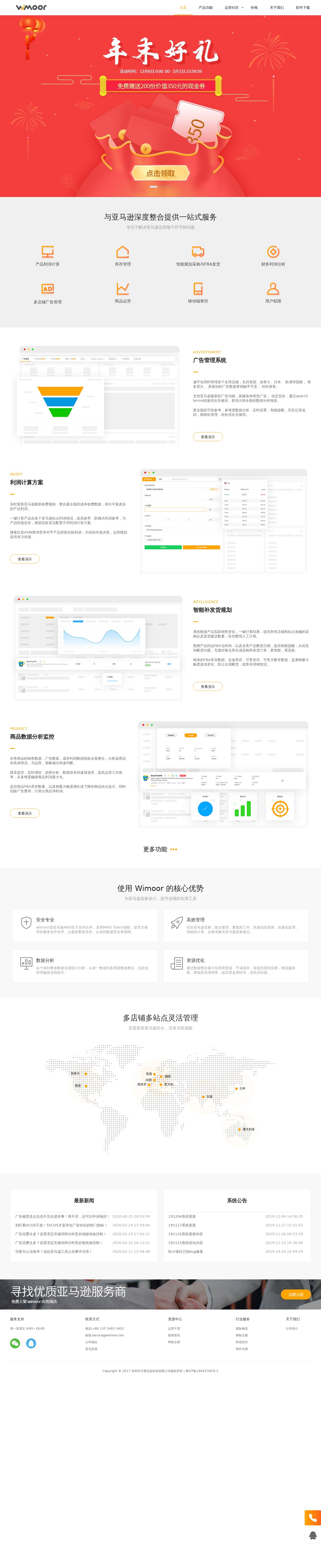 跨境電商ERP企業(yè)網站html模板