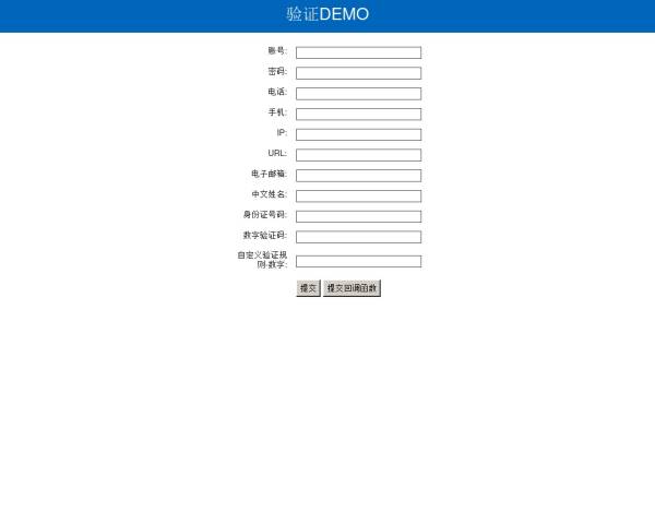 jquery validate表单验证插件制作会员信息注册表单验证提交