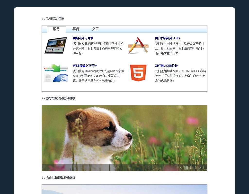 jQuery jFlow圖片滾動(dòng)插件左右按鈕控制圖片內(nèi)容滑動(dòng)切換