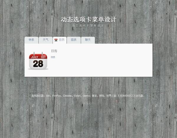 動態選項卡菜單切換效果