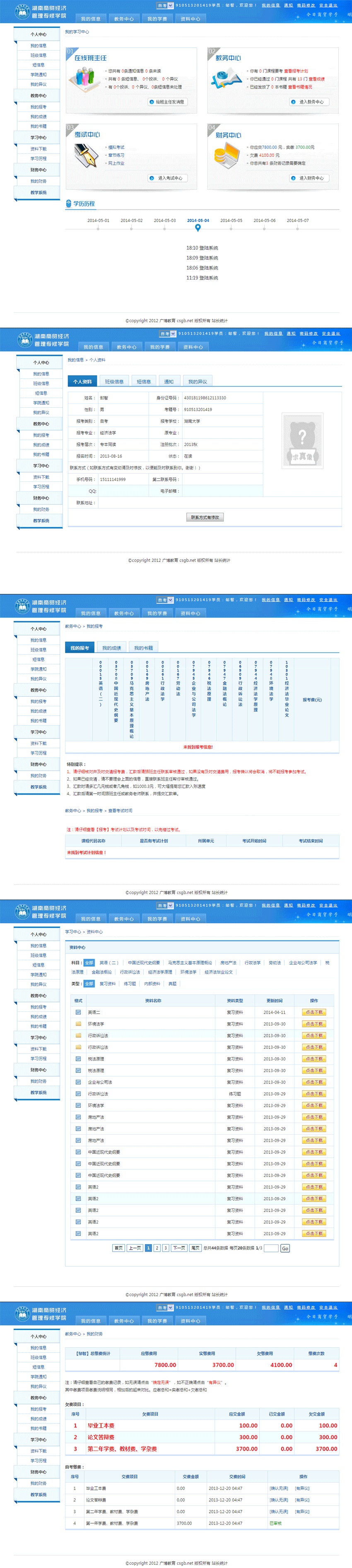 藍(lán)色的學(xué)員管理系統(tǒng)后臺(tái)個(gè)人中心界面模板html整站下載