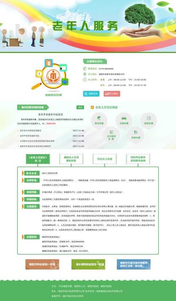 老年人便民服务专题单页模板html下载