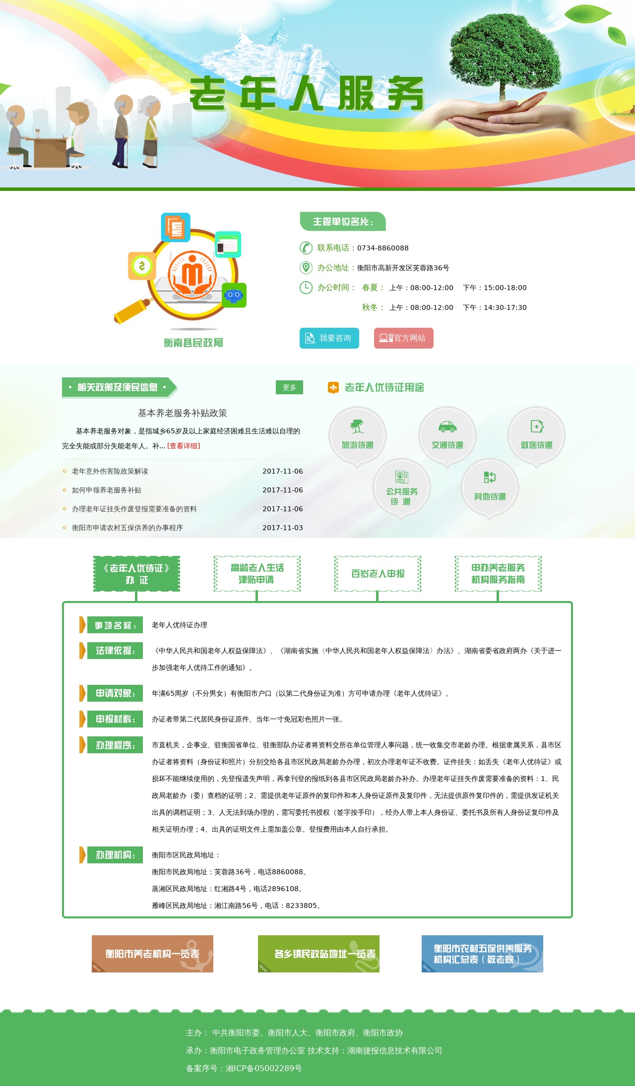 老年人便民服务专题单页模板html下载