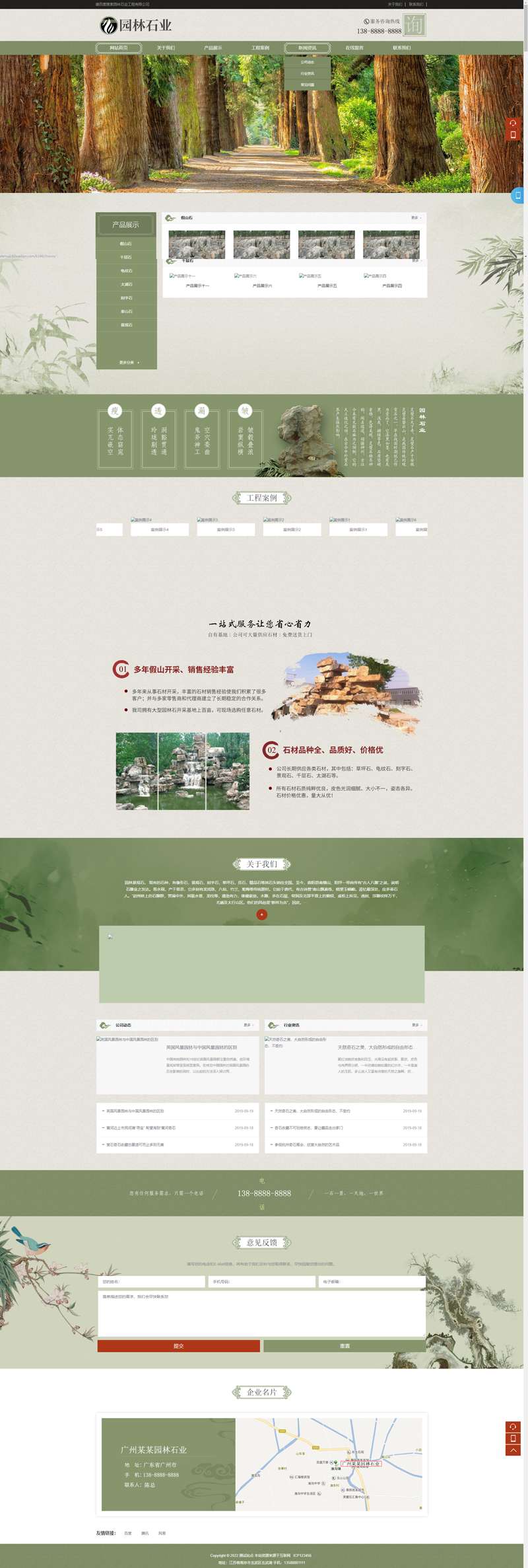 园林景观网站设计，中国风园林石业pbootcms网站模板