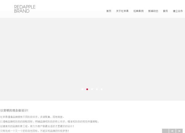 简洁大气的红苹果ui设计公司网站模板下载