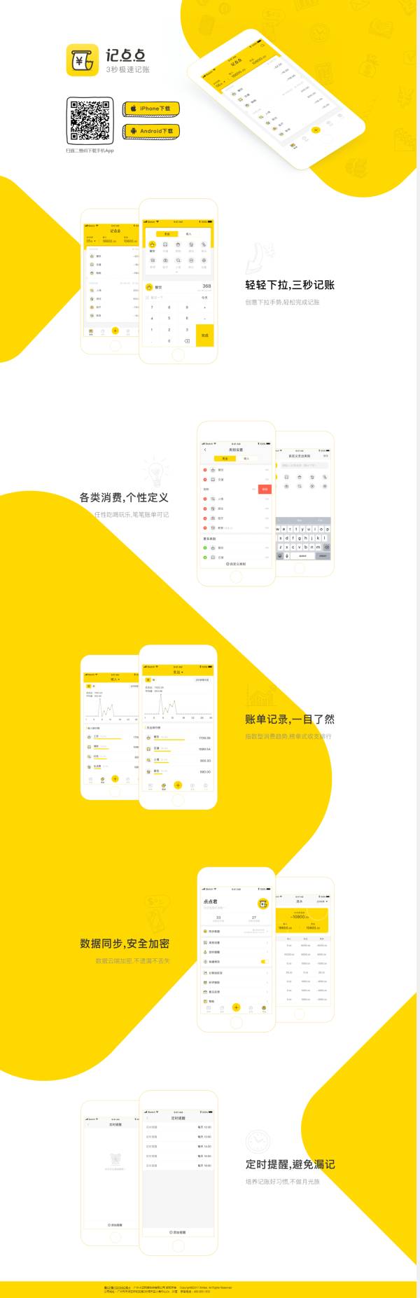 手机APP介绍下载