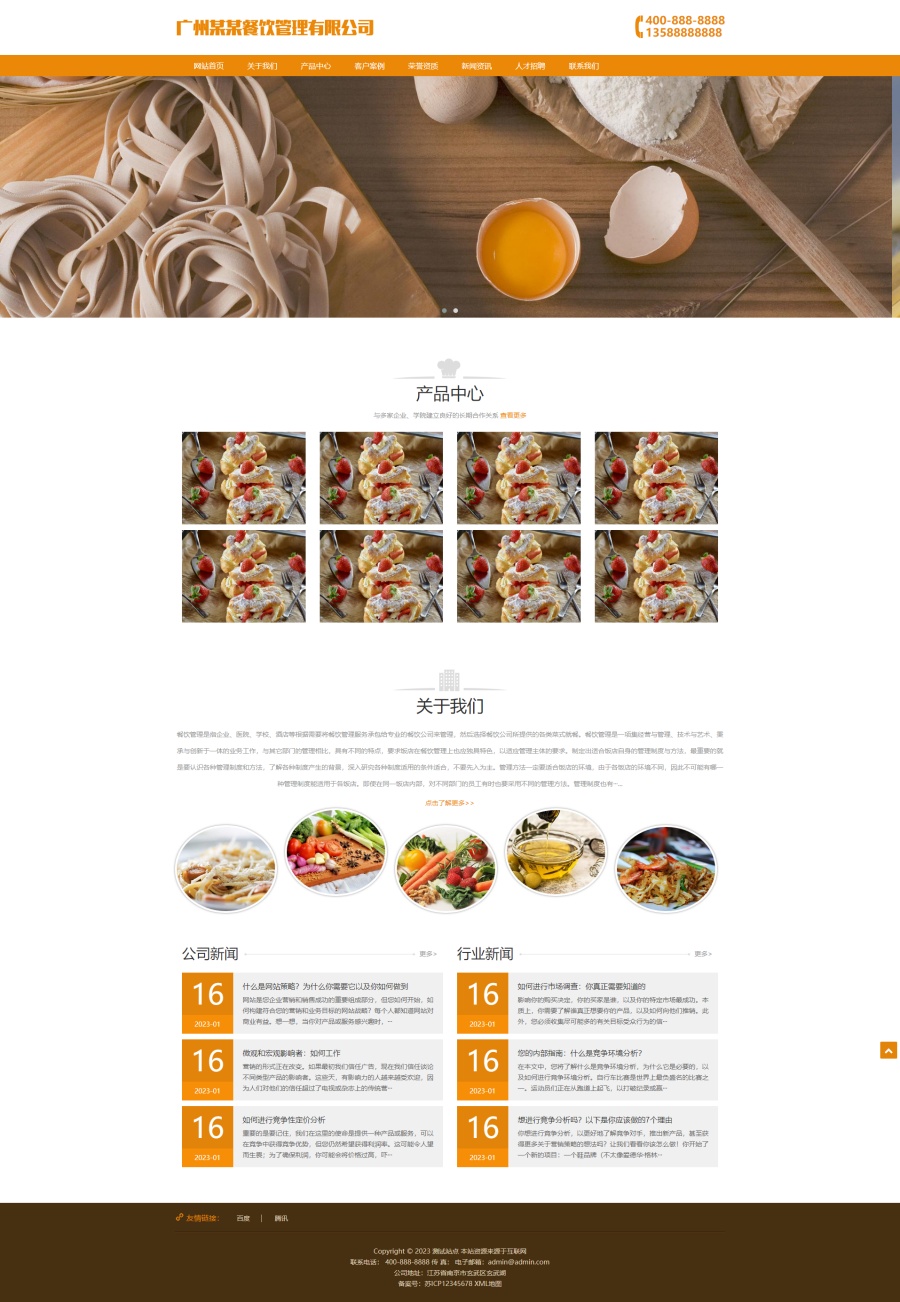 餐饮公司网站模板源码，餐饮行业网页设计pbootcms模板