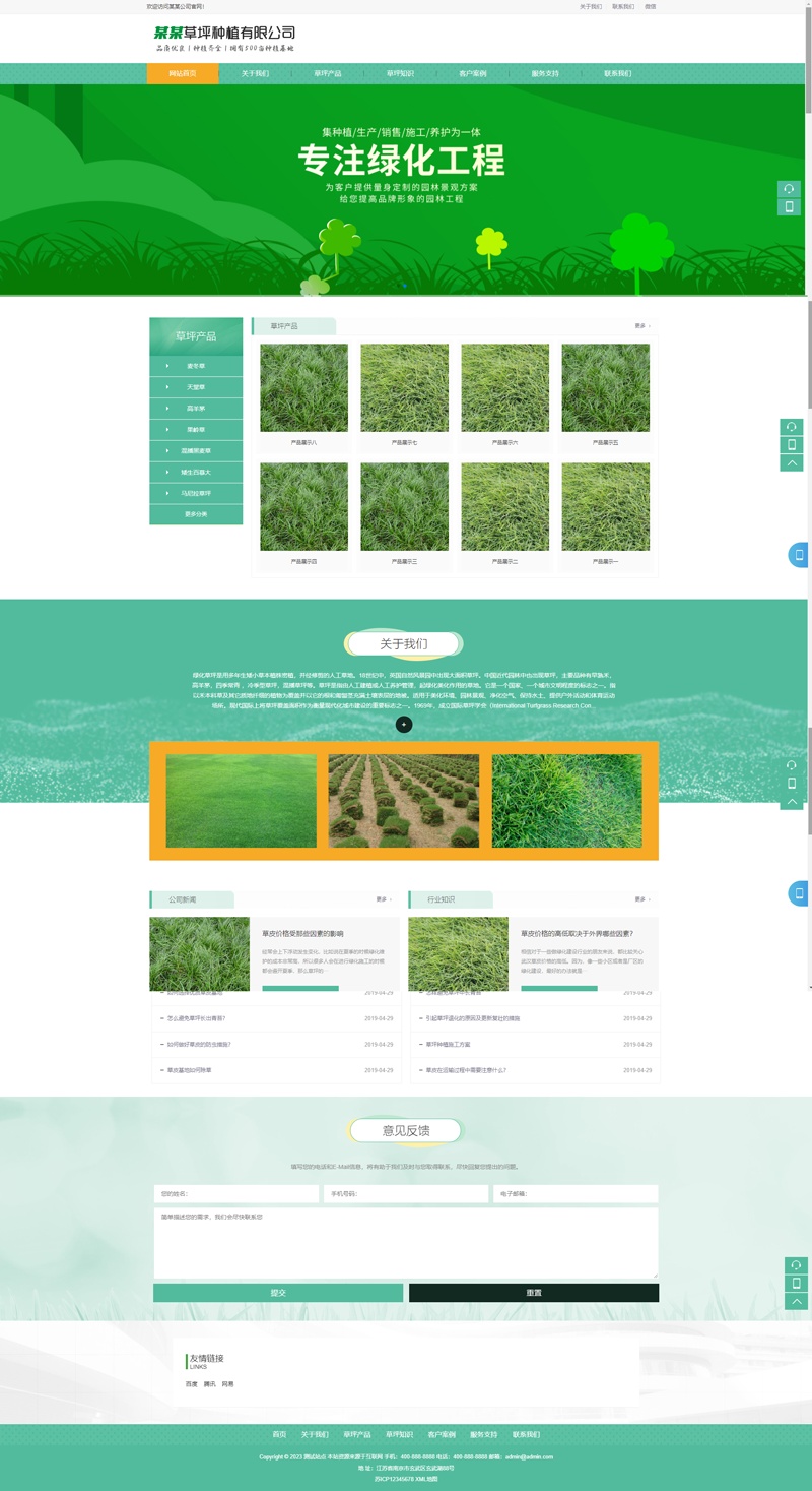绿化公司网站搭建，草坪种植网页设计pbootcms模板
