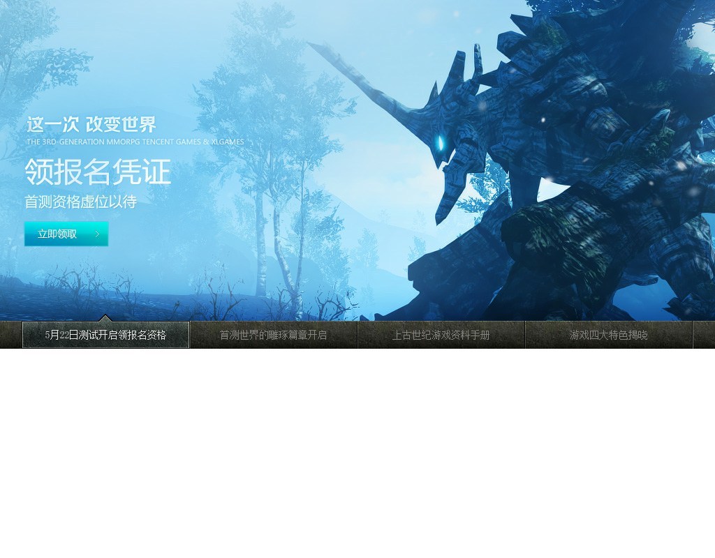 騰訊上古世紀jQuery選項卡形式的焦點圖片切換