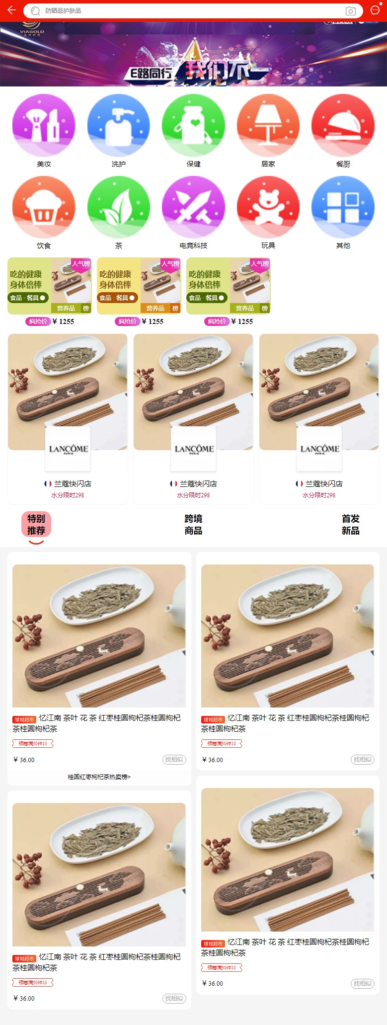 綜合生活類商城靜態(tài)手機(jī)頁面