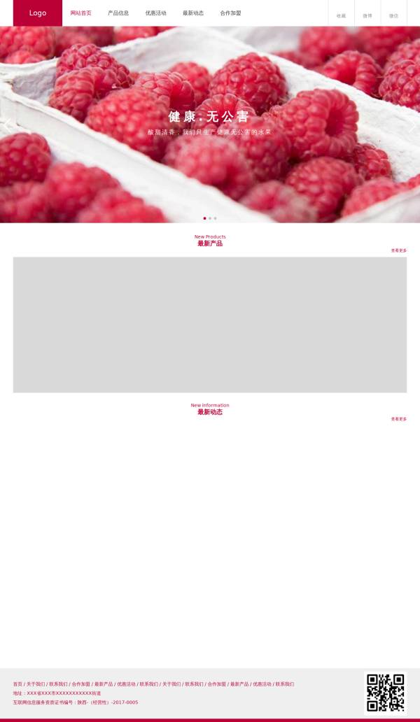 红色的水果销售加盟公司网站模板