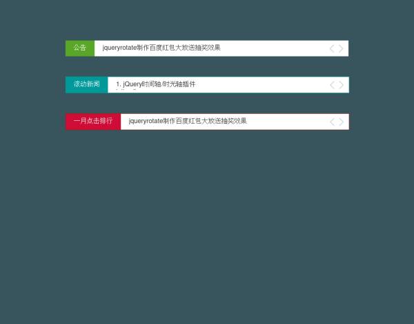 3种jQuery按钮控制网页标题滚动代码