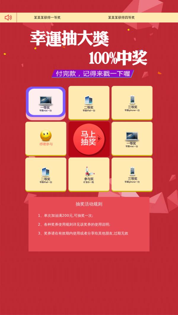 手机端九宫格抽奖活动页面
