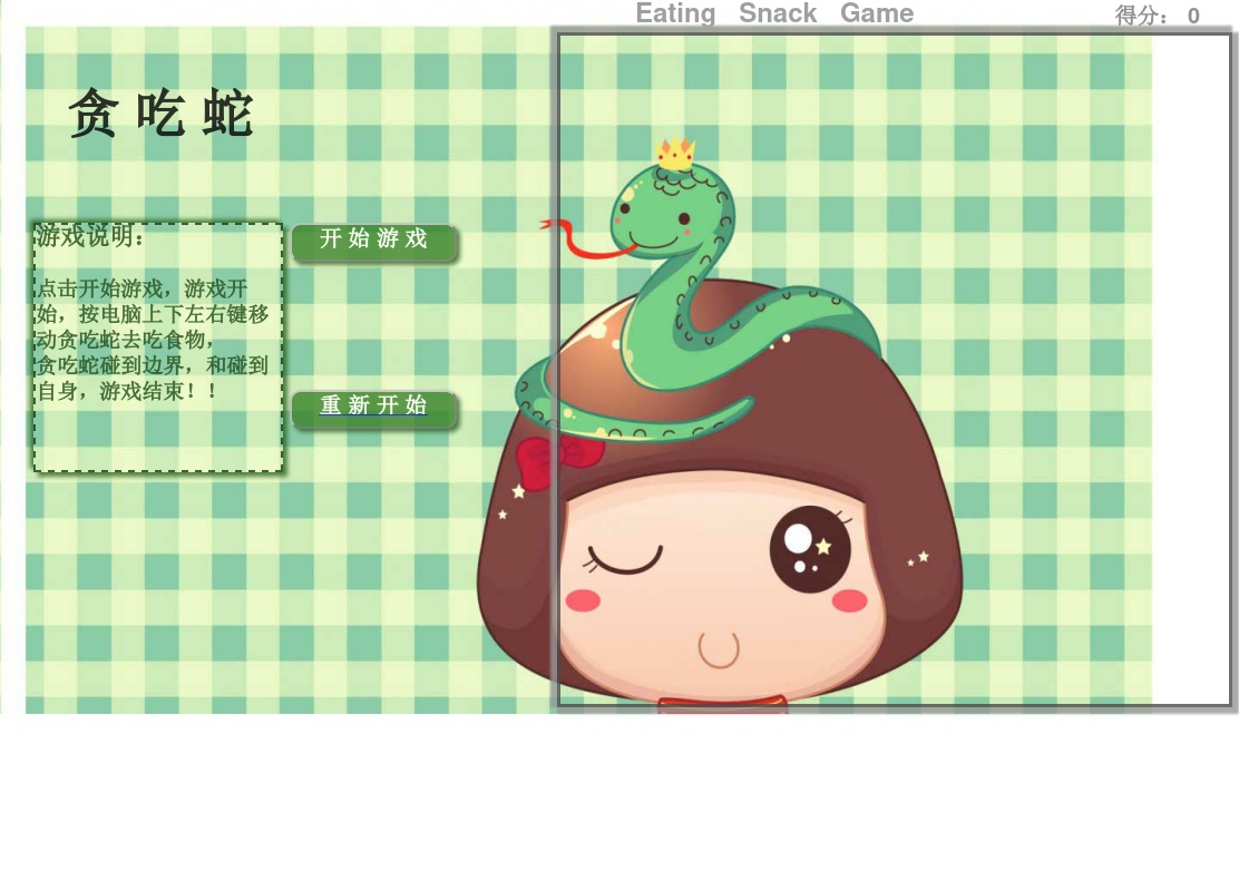 html5畫布結(jié)合貪吃蛇游戲代碼