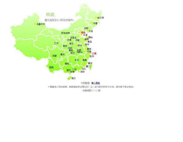 中国地图DIV+CSS版