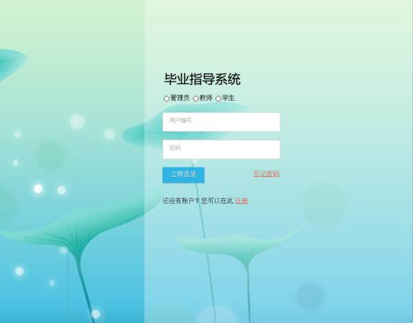 简约清新的学校系统登录页面模板下载