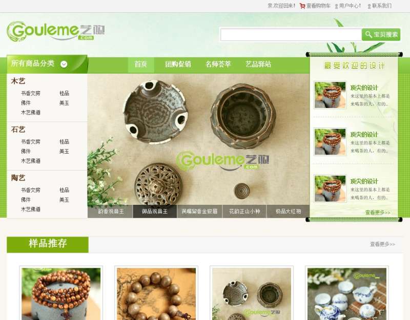 绿色的艺购艺术品商城网页模板html源码