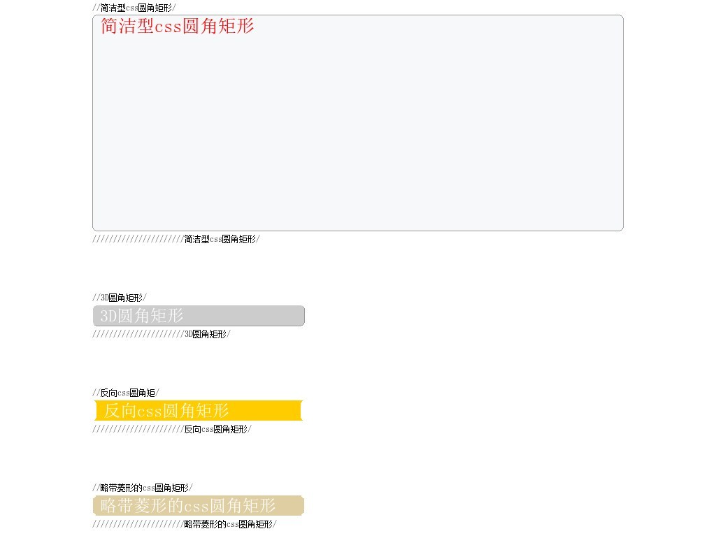div css圓角代碼各種圓角表格_圓角邊框css圓角 兼容ie6