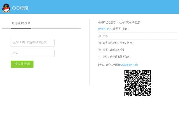 仿QQ快速登录界面模板html源码