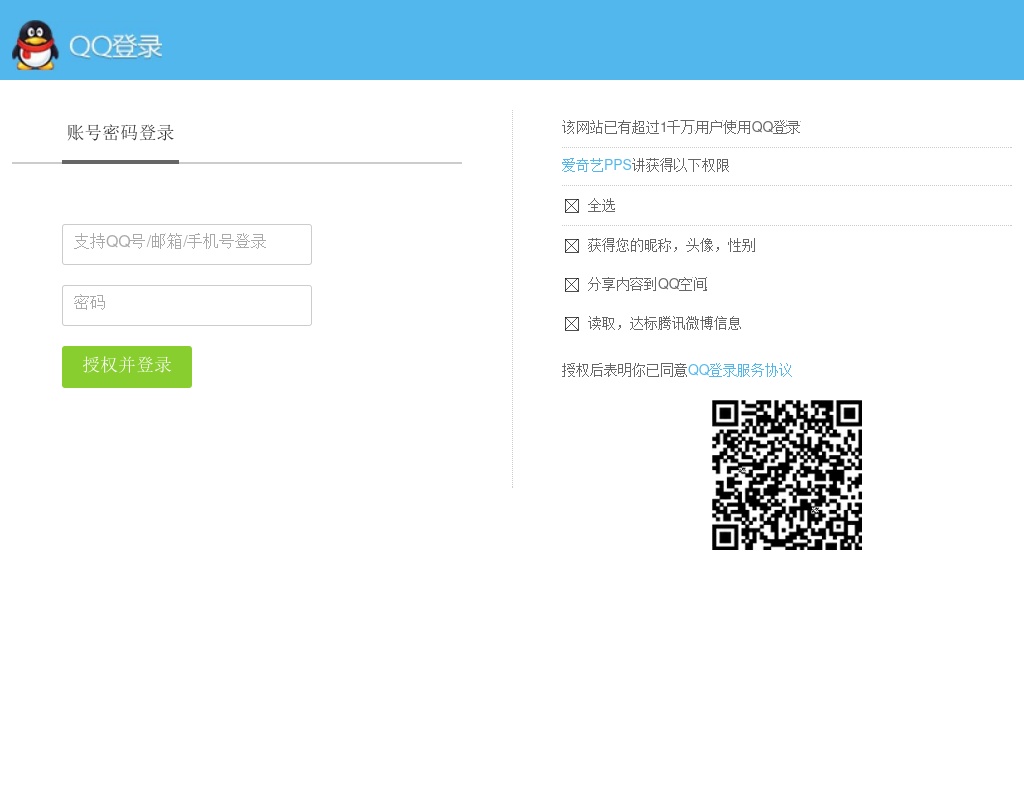 仿QQ快速登錄界面模板html源碼