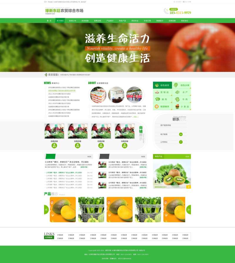 绿色的农贸产品网站设计模板psd下载