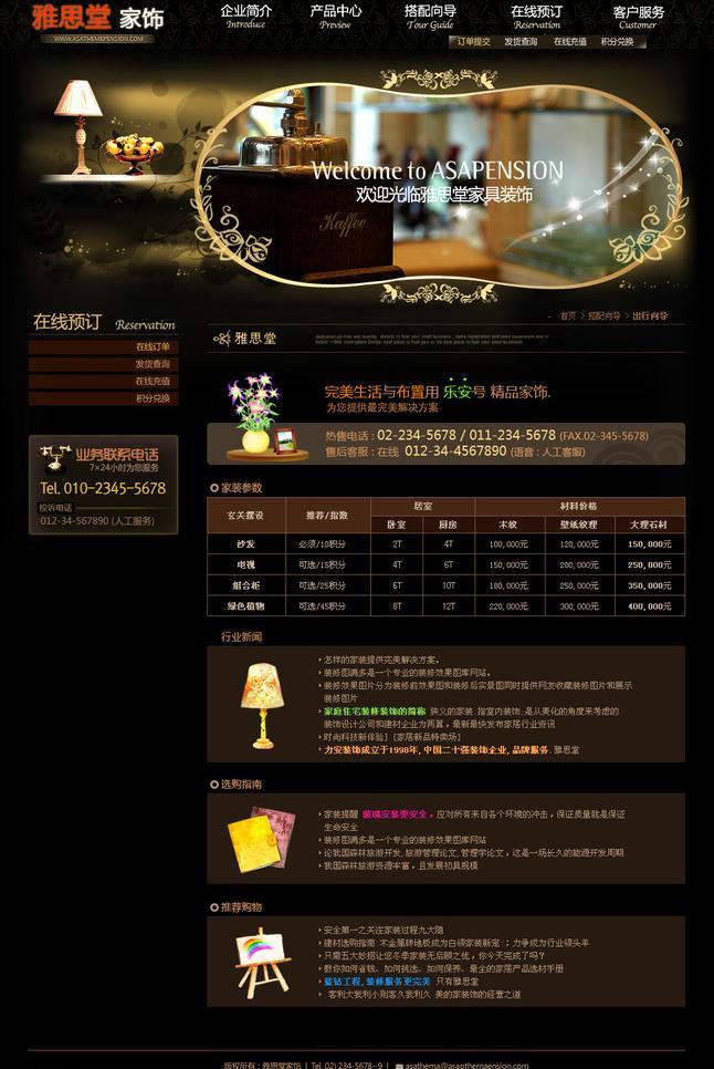 雅思堂家飾黑色網(wǎng)站模板下載psd