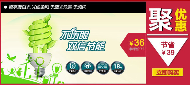 天貓商城節能燈泡廣告banner素材下載