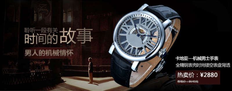 复古的卡地亚手表广告banner素材PSD下载