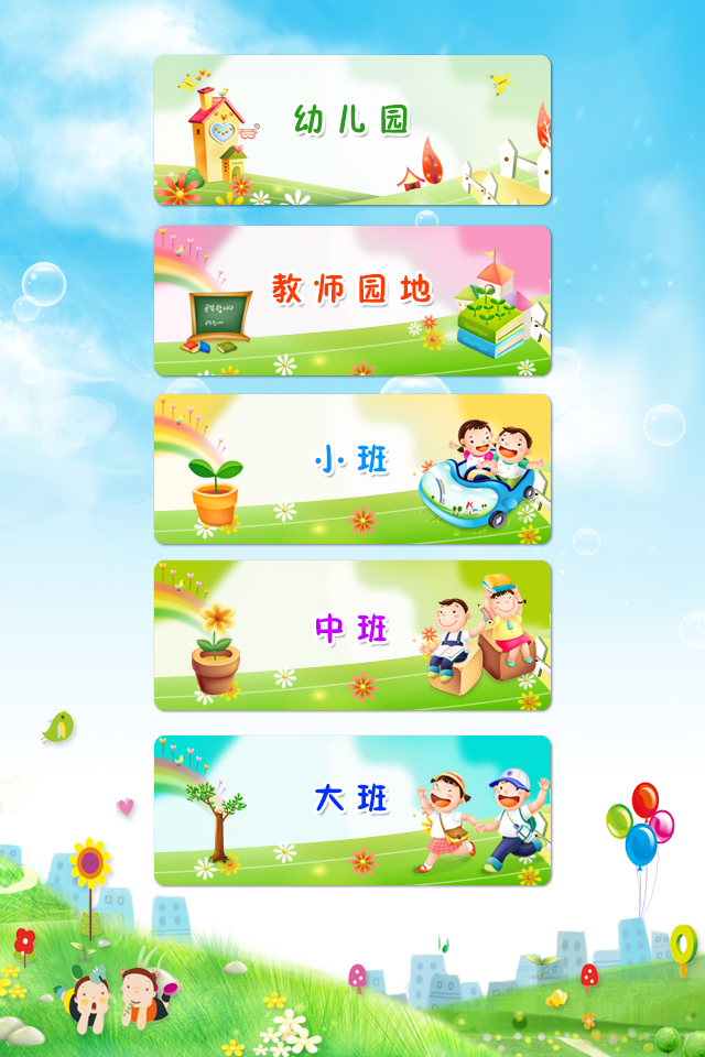 可愛的幼兒園手機APP導航頁面PSD素材下載