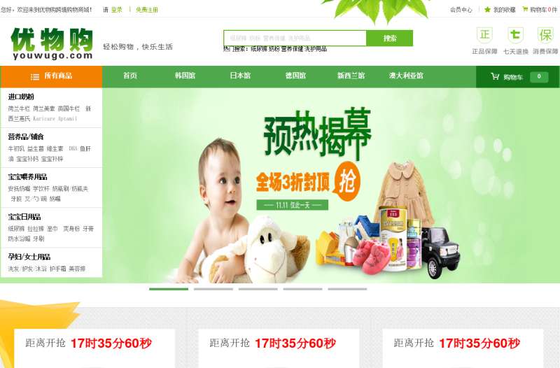 绿色的母婴用品购物商城模板html下载