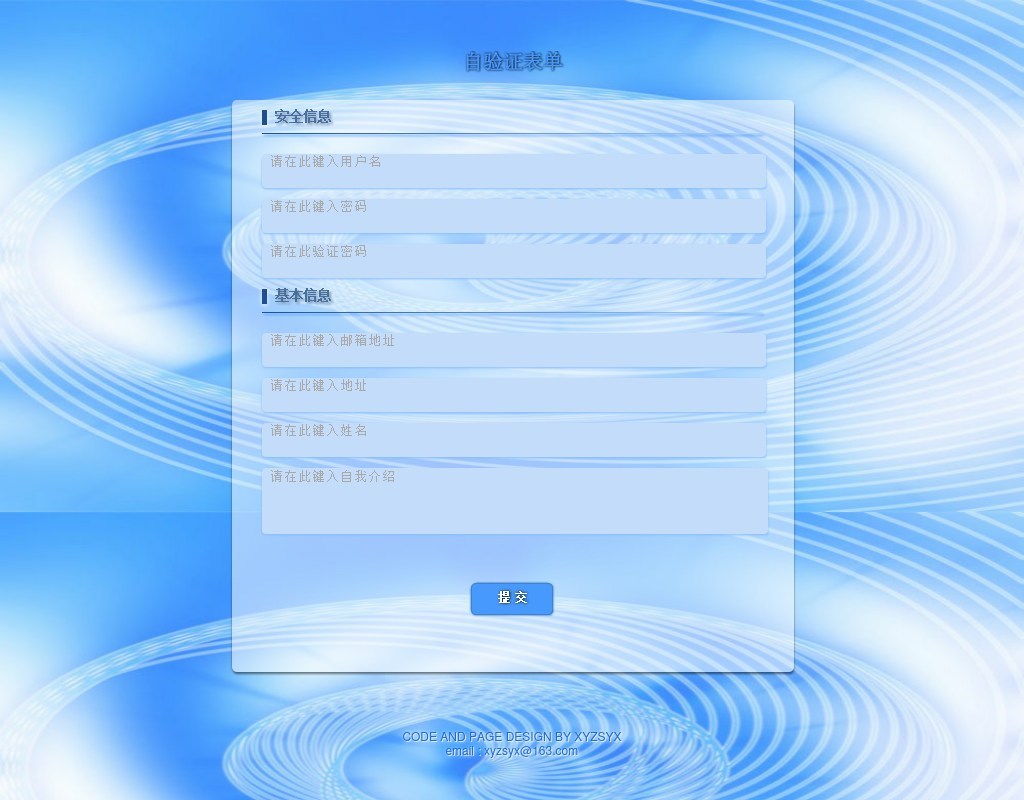 jquery表单input输入框动画提示效果代码