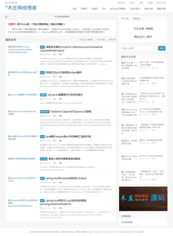 木庄网络博客前台全站静态模板