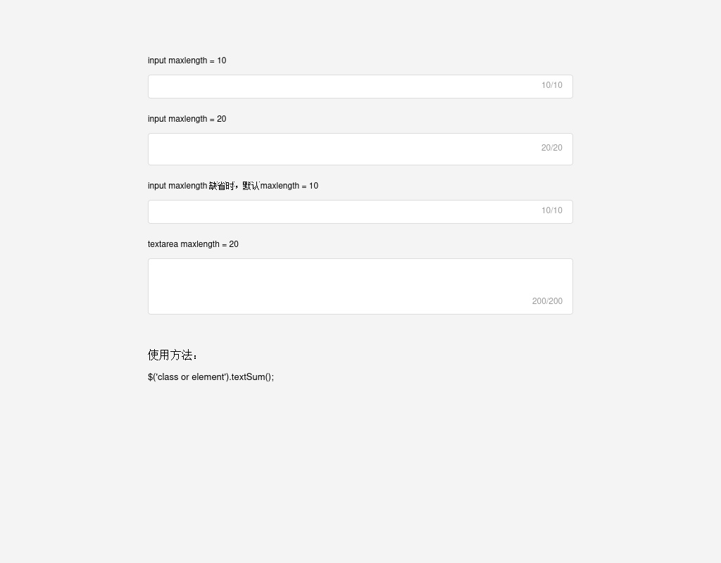 jQuery動(dòng)態(tài)計(jì)算文本框輸入文字限制