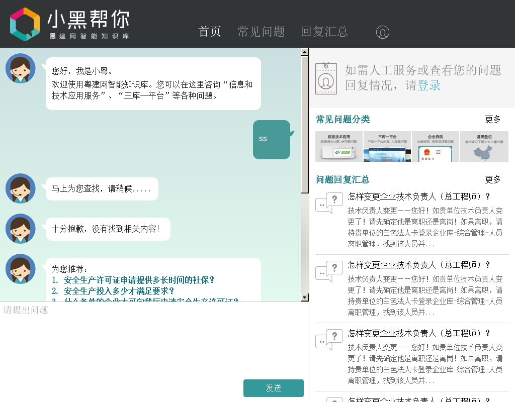 小黑幫你智能在線問答系統(tǒng)網(wǎng)頁模板