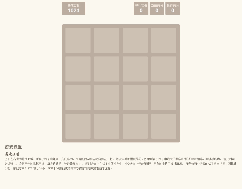 js html5 2048數(shù)字游戲源碼_2048網(wǎng)頁版源碼下載