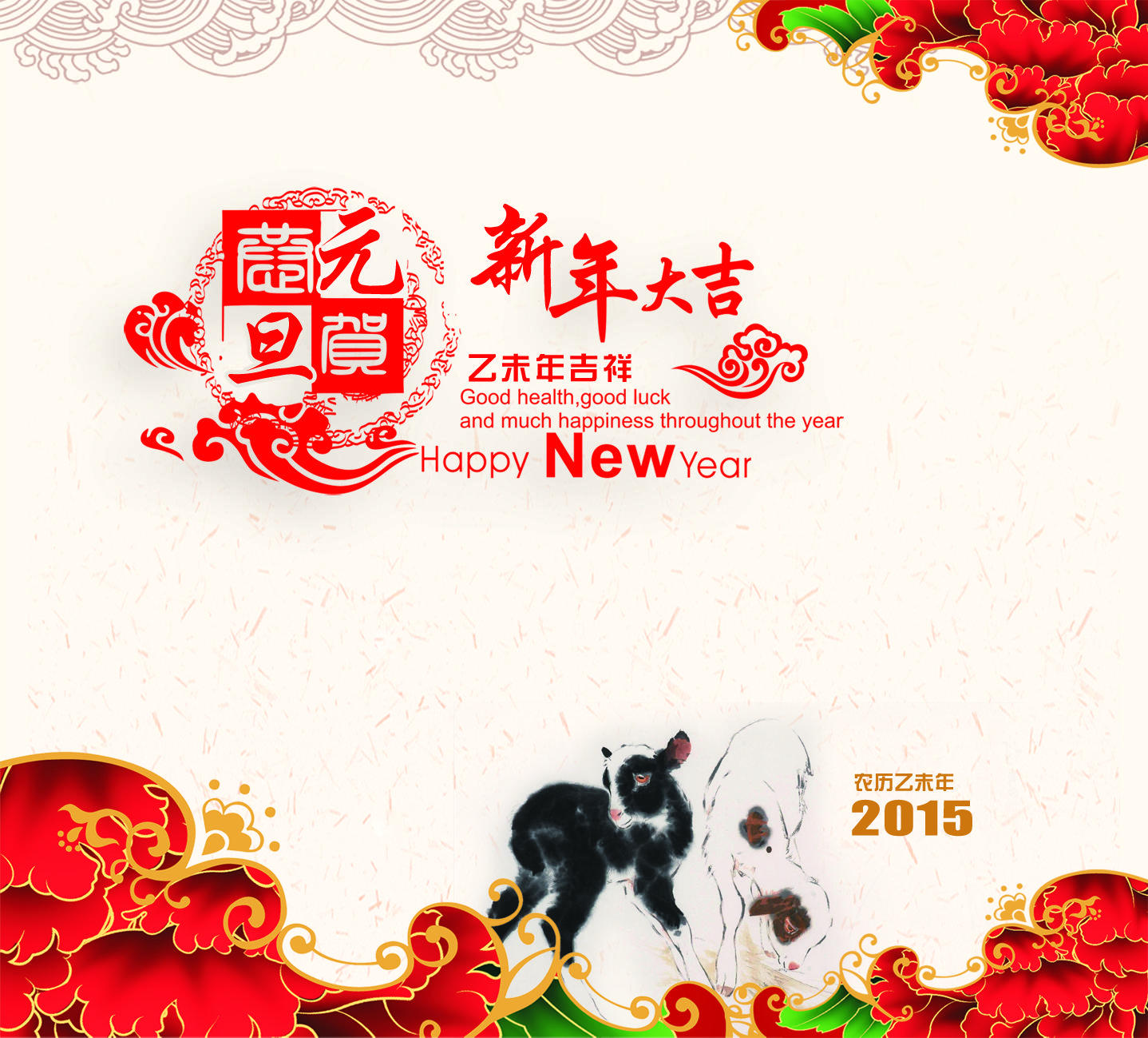 2015羊年新年賀卡_新年大吉賀卡海報(bào)素材