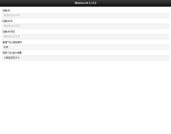 mobiscroll手机端日期控件二级联动菜单选择代码