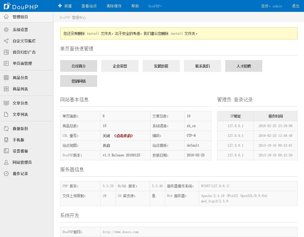 藍色的企業(yè)網(wǎng)站后臺系統(tǒng)管理模板