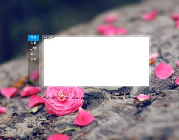 仿百度首頁滑動選項卡
