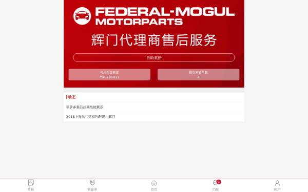 红色的汽车代理商售后服务app手机模板