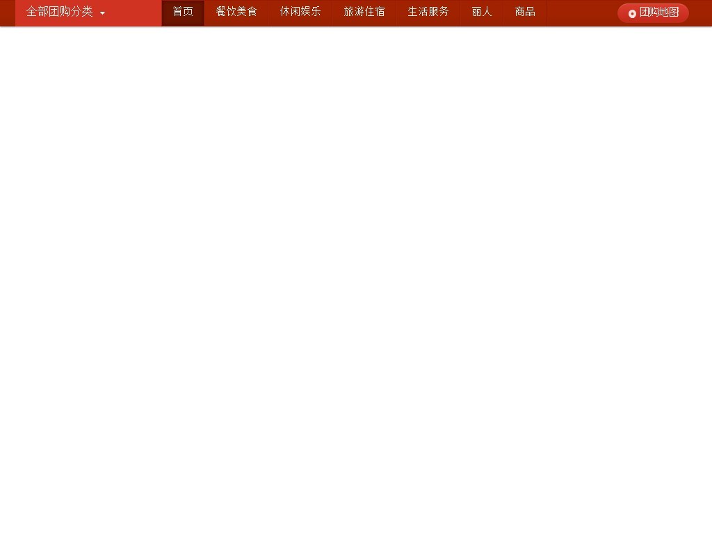 jquery團(tuán)購(gòu)網(wǎng)站鼠標(biāo)點(diǎn)擊紅色分類導(dǎo)航展開二級(jí)菜單列表