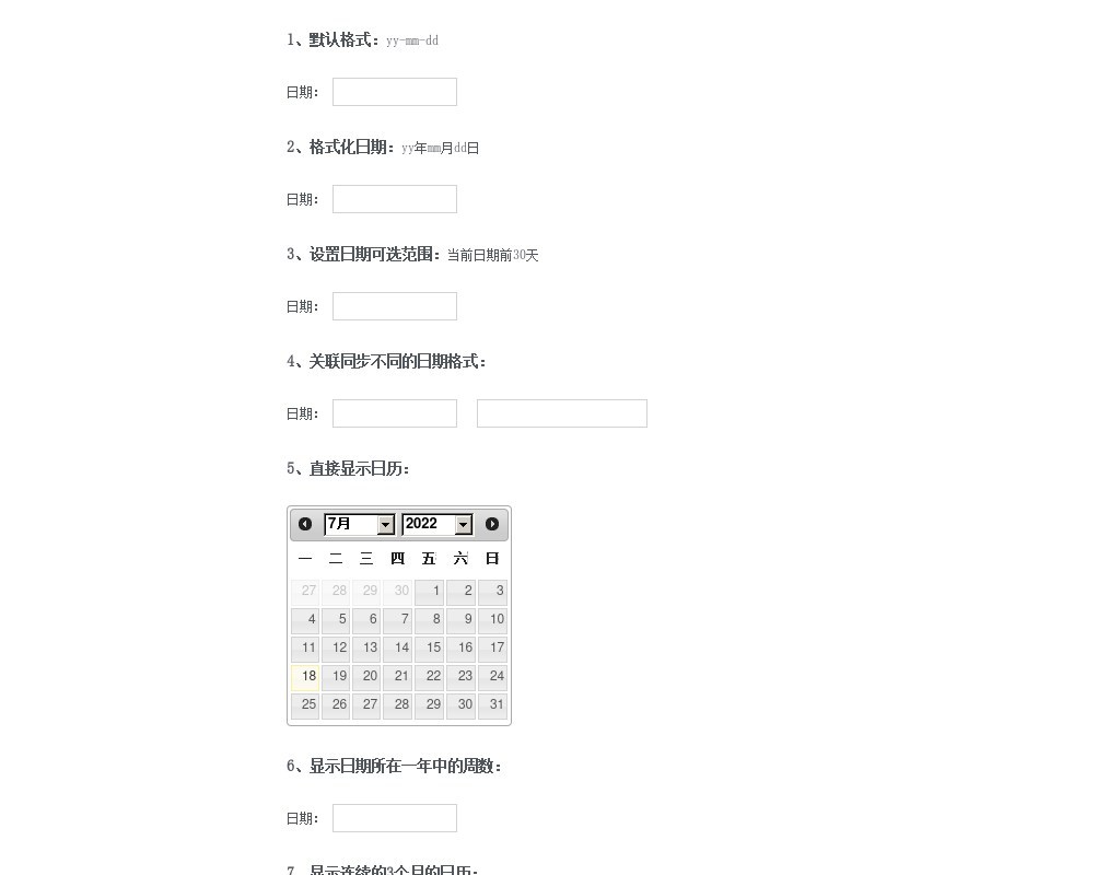 jquery ui datepicker日期選擇器包含多種類型日期選擇