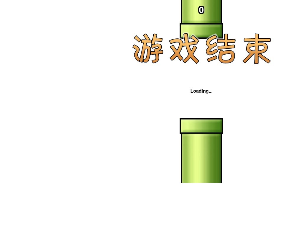 原生js html5 canvas制作flappy bird壓扁小鳥小游戲網頁版下載(太暴力了)