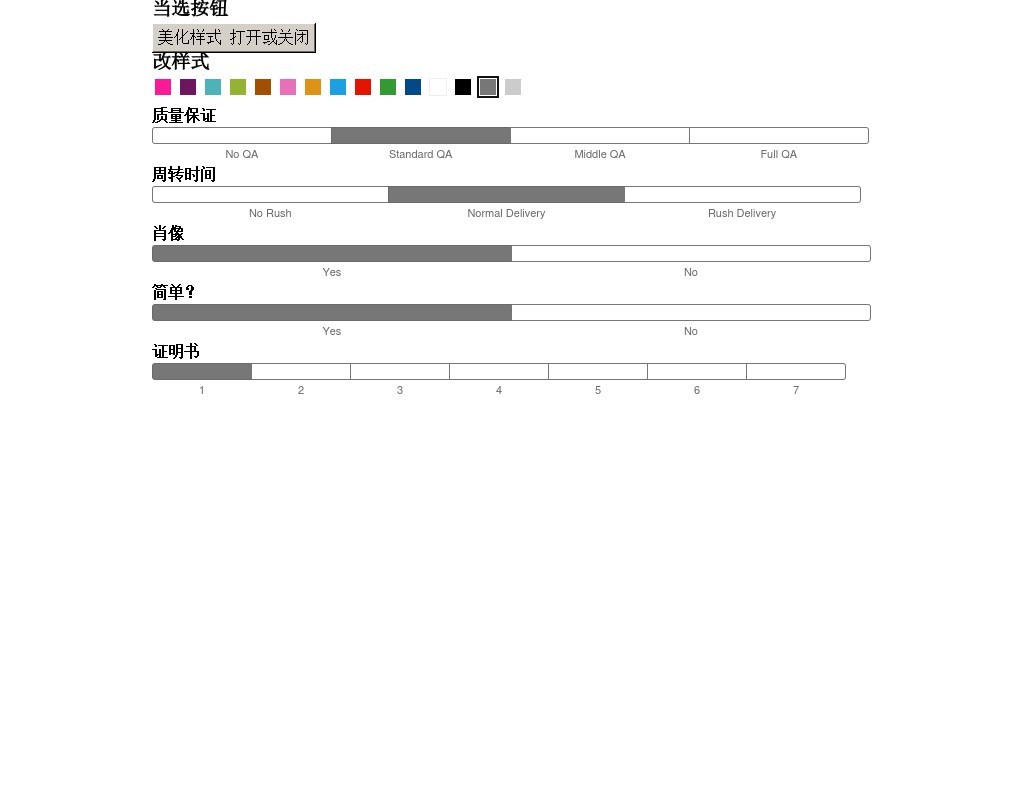 jQuery表單單選按鈕美化制作滑動(dòng)式單選按鈕選擇樣式美化