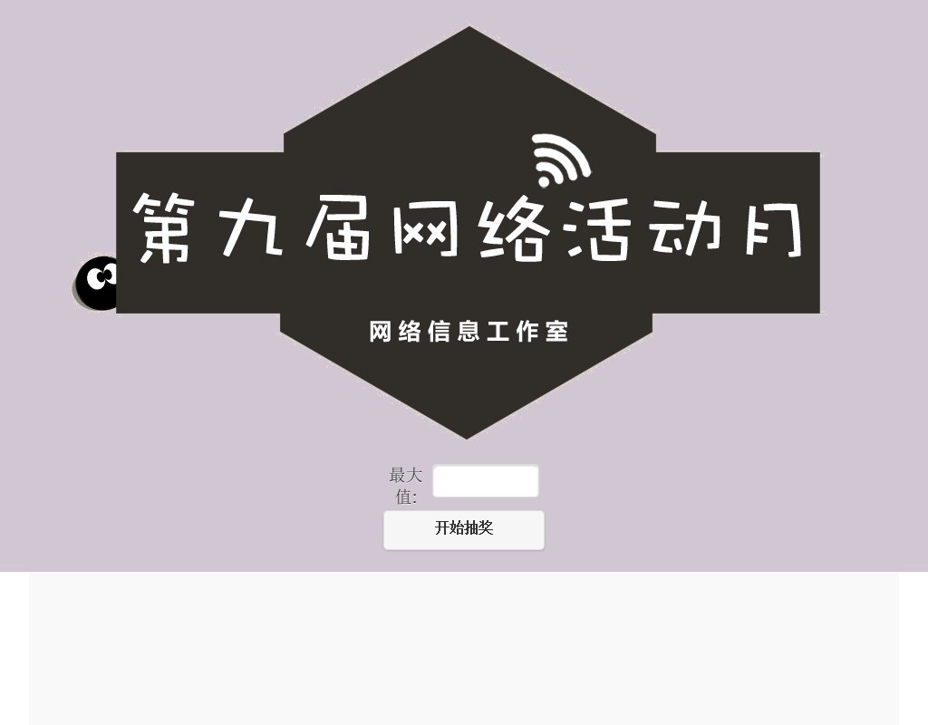 jquery.mobile.js制作活動(dòng)頁(yè)面數(shù)字隨機(jī)抽獎(jiǎng)代碼